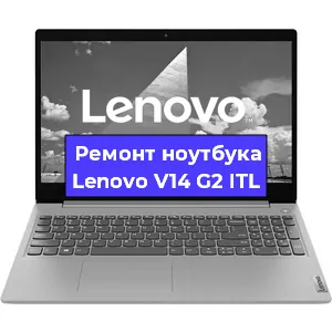 Ремонт ноутбуков Lenovo V14 G2 ITL в Красноярске